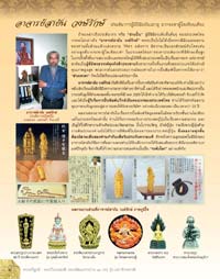 พระตรีมูรติ - พระวีระคณปติ รุ่น มหาจักรพรรดิ