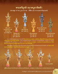 พระตรีมูรติ - พระวีระคณปติ รุ่น มหาจักรพรรดิ