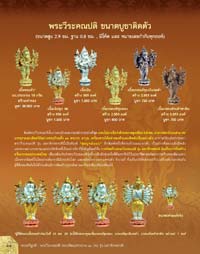 พระตรีมูรติ - พระวีระคณปติ รุ่น มหาจักรพรรดิ