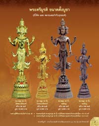 พระตรีมูรติ - พระวีระคณปติ รุ่น มหาจักรพรรดิ
