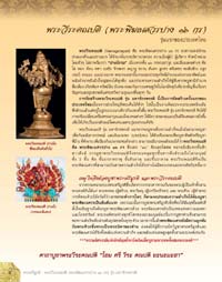 พระตรีมูรติ - พระวีระคณปติ รุ่น มหาจักรพรรดิ